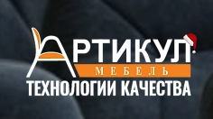 Компания ООО «Артикул-Мебель» в Санкт-Петербурге