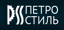 Компания ООО «ПетроСтиль» в Санкт-Петербурге