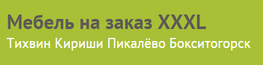 Компания XXXL в Санкт-Петербурге