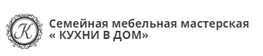 Компания  "Кухни в Дом" в Санкт-Петербурге