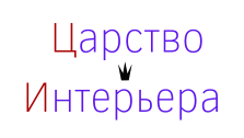 Компания Компания “Царство Интерьера» в Санкт-Петербурге