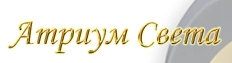 Компания "Атриум Света" в Санкт-Петербурге