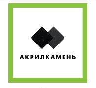 Компания Компания «АкрилКамень» в Санкт-Петербурге