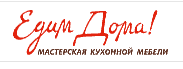 Компания  Мастерская кухонной мебели "Едим Дома!" в Санкт-Петербурге