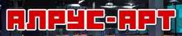Компания Компания «Алрус-Арт» в Санкт-Петербурге