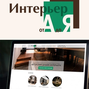 Дизайнер интерьера "Интерьер от А до Я"